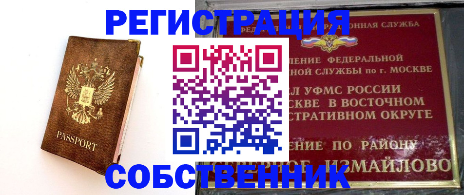 временная регистрация адрес в Биробиджане