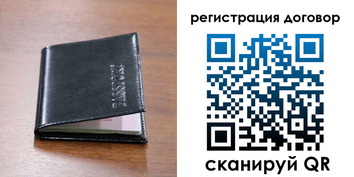временная регистрация недорого в Биробиджане