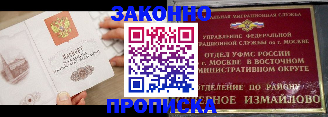 прописка поиск в Биробиджане