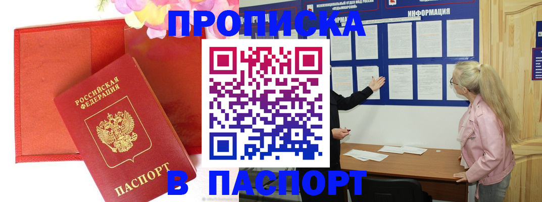 временная регистрация 2025 в Биробиджане