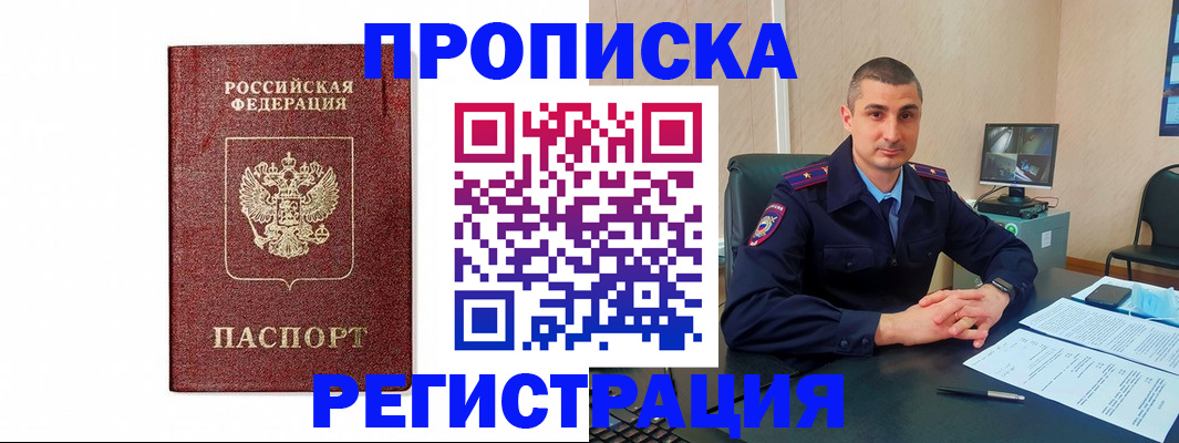 временная регистрация 2025 в Биробиджане