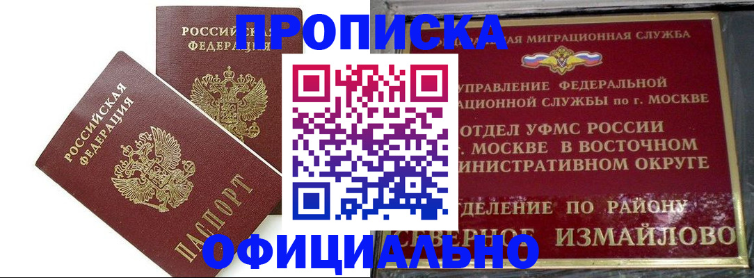 временная регистрация купить в Биробиджане
