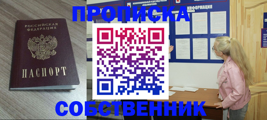 прописка для военкомата в Биробиджане
