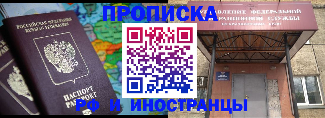 временная регистрация недорого в Биробиджане
