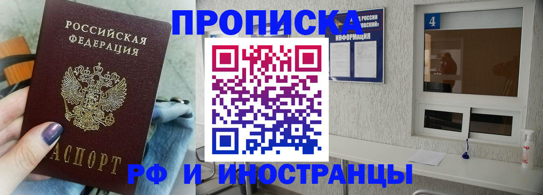 временная регистрация для всех в Биробиджане