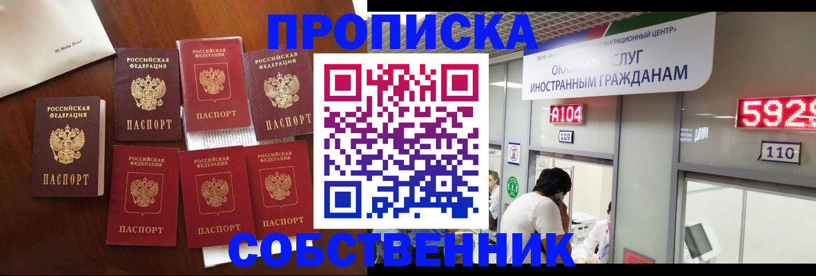 прописка в квартире в Биробиджане