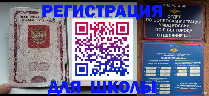 прописка штамп в Биробиджане